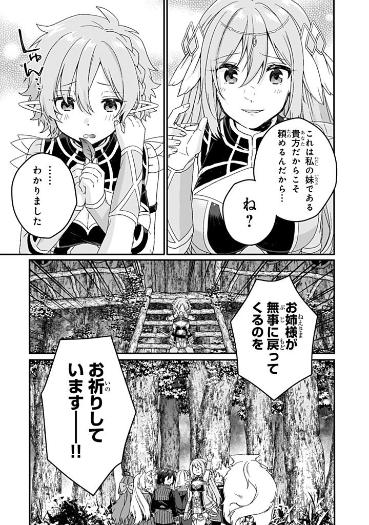World Teacher - Isekaishiki Kyouiku Agent - Chapter 84.1 - Page 9