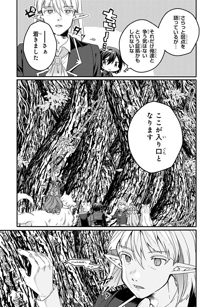 World Teacher - Isekaishiki Kyouiku Agent - Chapter 84.2 - Page 1