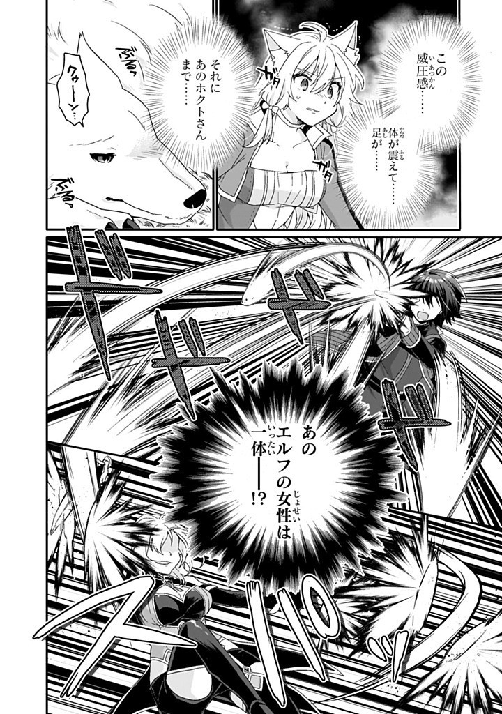 World Teacher - Isekaishiki Kyouiku Agent - Chapter 84.2 - Page 10