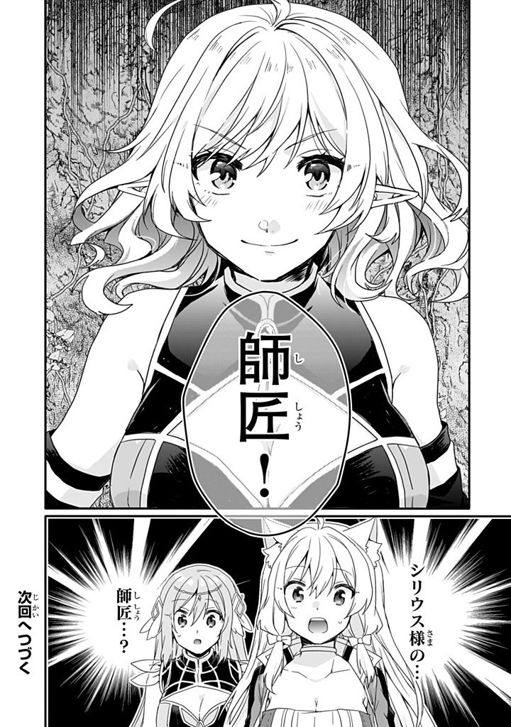 World Teacher - Isekaishiki Kyouiku Agent - Chapter 84.2 - Page 12