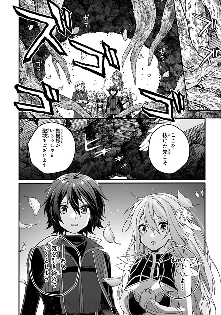 World Teacher - Isekaishiki Kyouiku Agent - Chapter 84.2 - Page 2