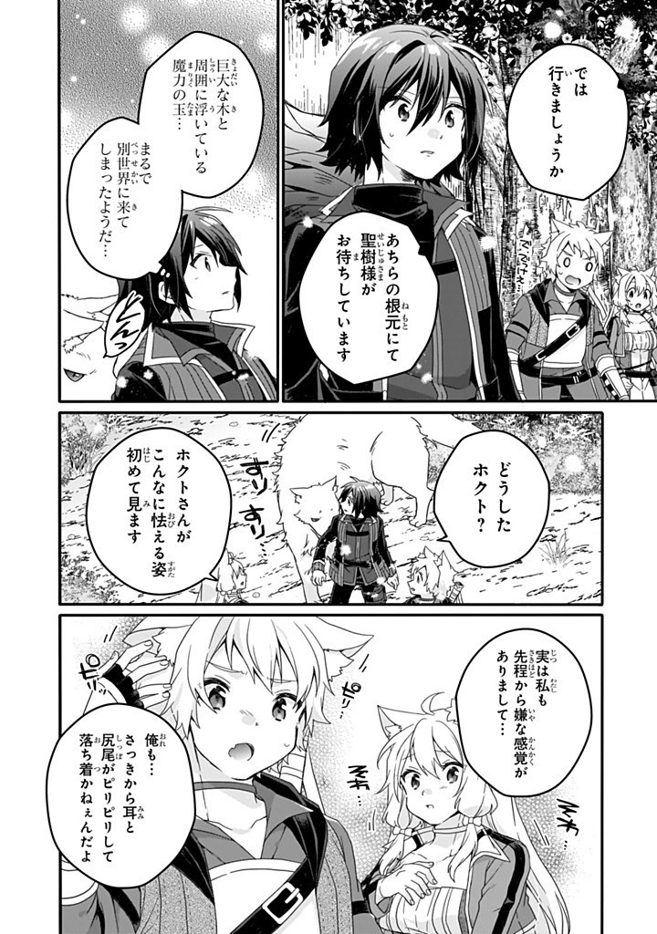 World Teacher - Isekaishiki Kyouiku Agent - Chapter 84.2 - Page 4