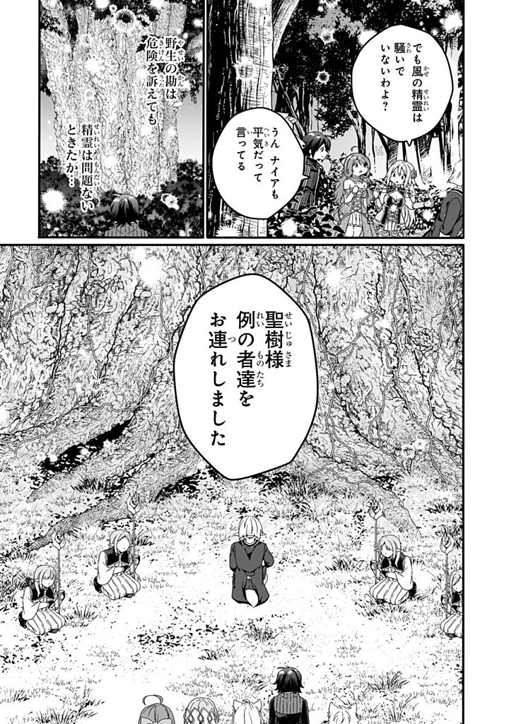 World Teacher - Isekaishiki Kyouiku Agent - Chapter 84.2 - Page 5