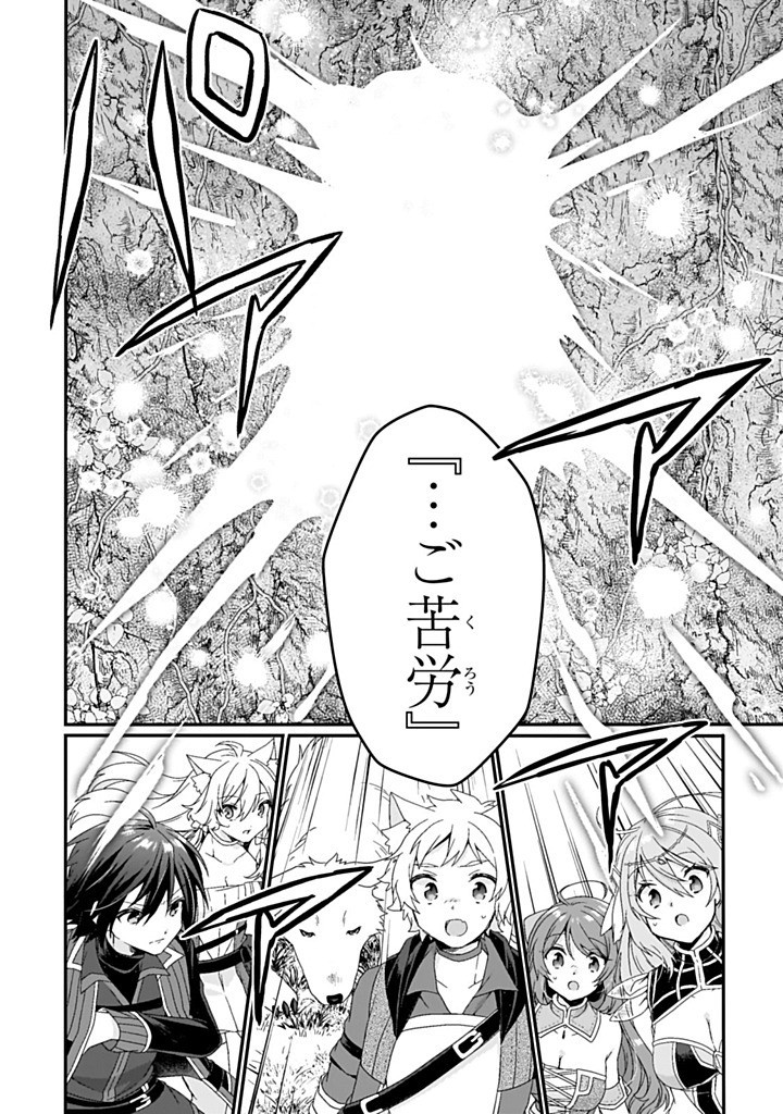 World Teacher - Isekaishiki Kyouiku Agent - Chapter 84.2 - Page 6