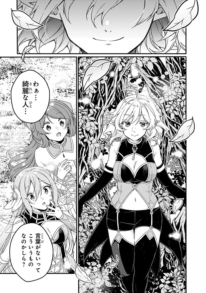 World Teacher - Isekaishiki Kyouiku Agent - Chapter 84.2 - Page 7