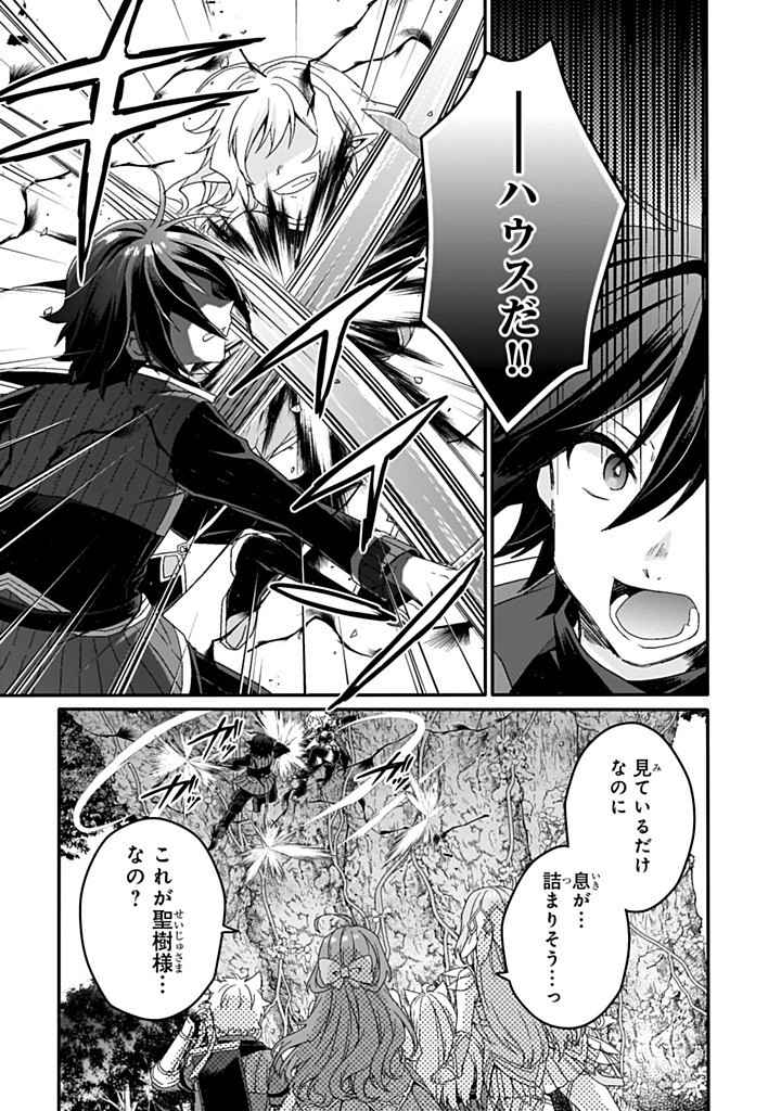 World Teacher - Isekaishiki Kyouiku Agent - Chapter 84.2 - Page 9
