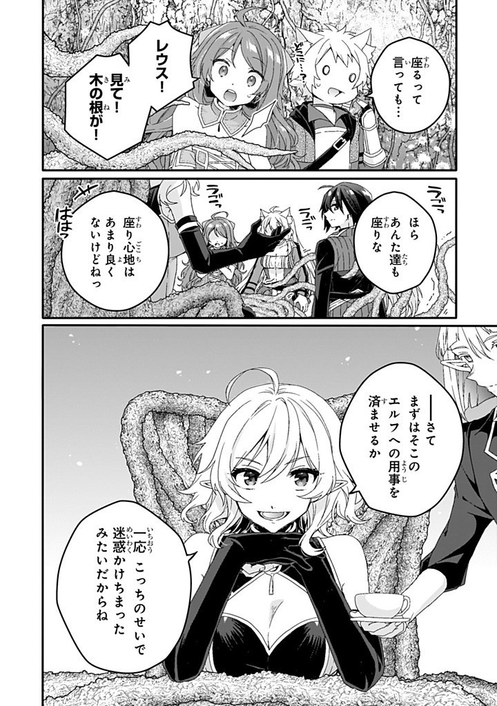 World Teacher - Isekaishiki Kyouiku Agent - Chapter 85.1 - Page 10
