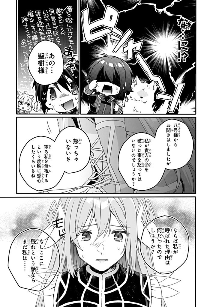 World Teacher - Isekaishiki Kyouiku Agent - Chapter 85.1 - Page 11