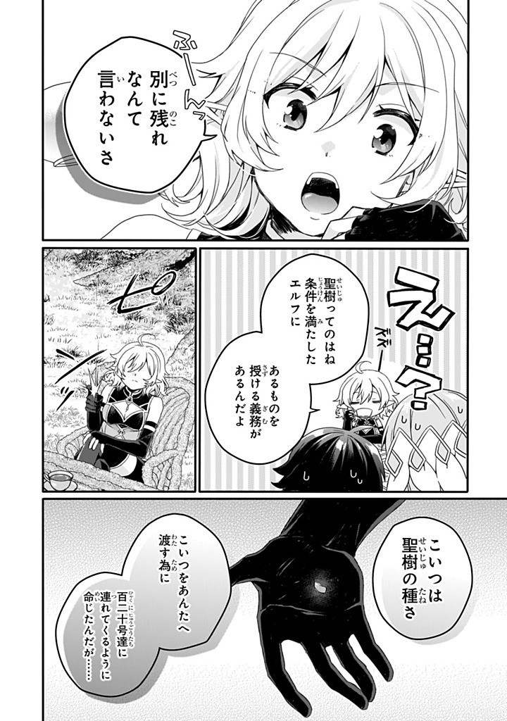 World Teacher - Isekaishiki Kyouiku Agent - Chapter 85.1 - Page 12