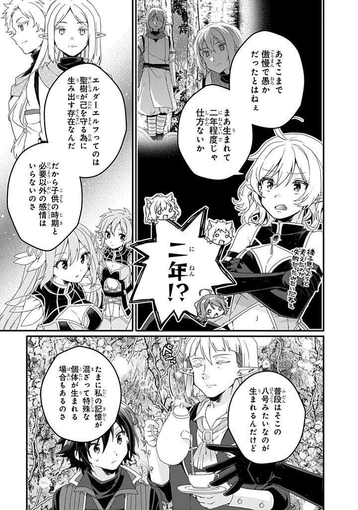 World Teacher - Isekaishiki Kyouiku Agent - Chapter 85.1 - Page 13