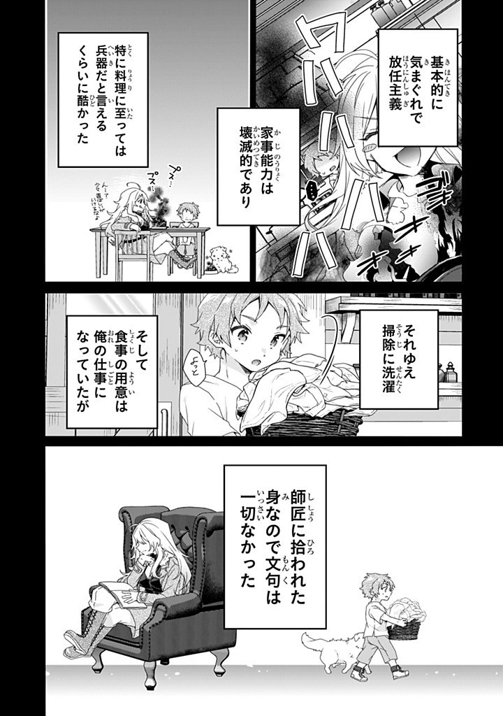 World Teacher - Isekaishiki Kyouiku Agent - Chapter 85.1 - Page 2