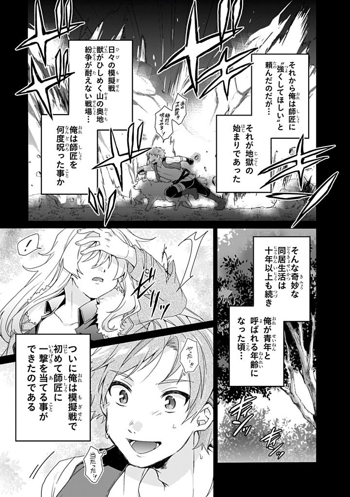 World Teacher - Isekaishiki Kyouiku Agent - Chapter 85.1 - Page 3