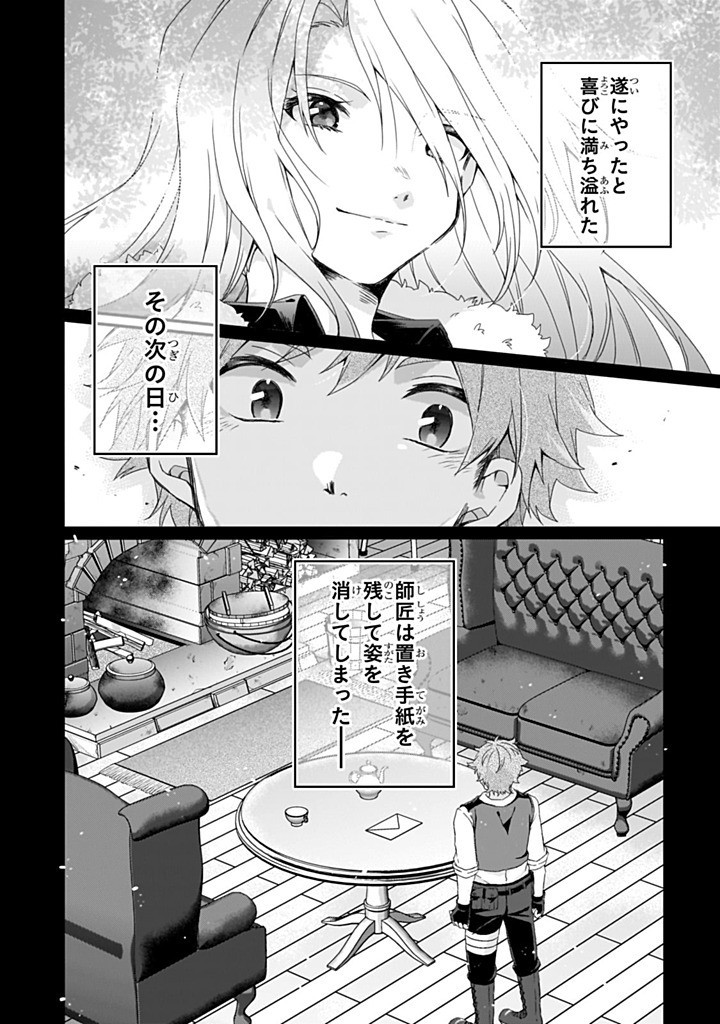World Teacher - Isekaishiki Kyouiku Agent - Chapter 85.1 - Page 4