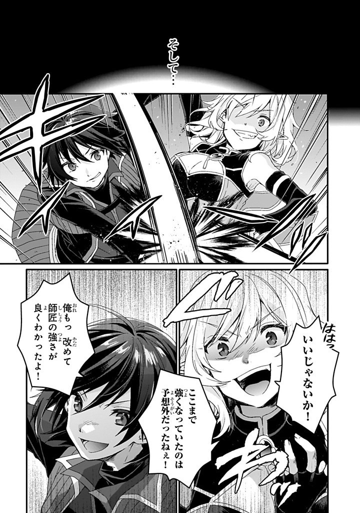 World Teacher - Isekaishiki Kyouiku Agent - Chapter 85.1 - Page 5