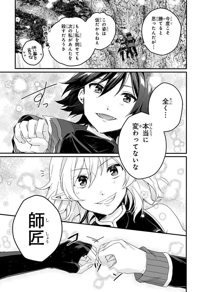 World Teacher - Isekaishiki Kyouiku Agent - Chapter 85.1 - Page 7