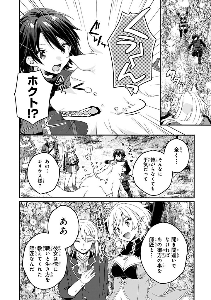 World Teacher - Isekaishiki Kyouiku Agent - Chapter 85.1 - Page 8