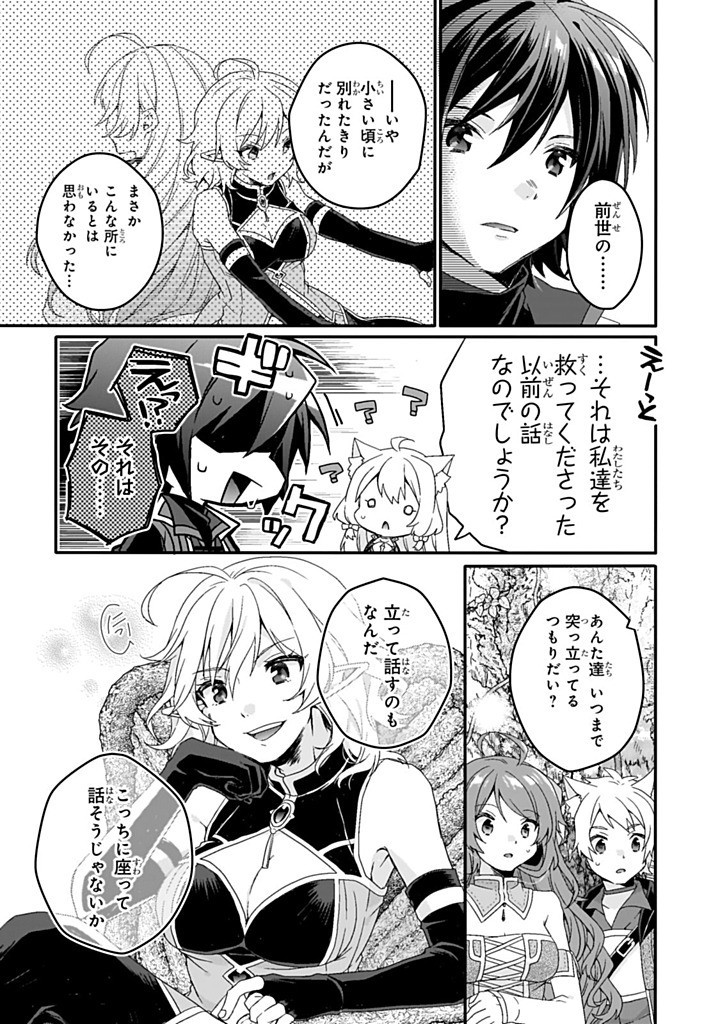 World Teacher - Isekaishiki Kyouiku Agent - Chapter 85.1 - Page 9