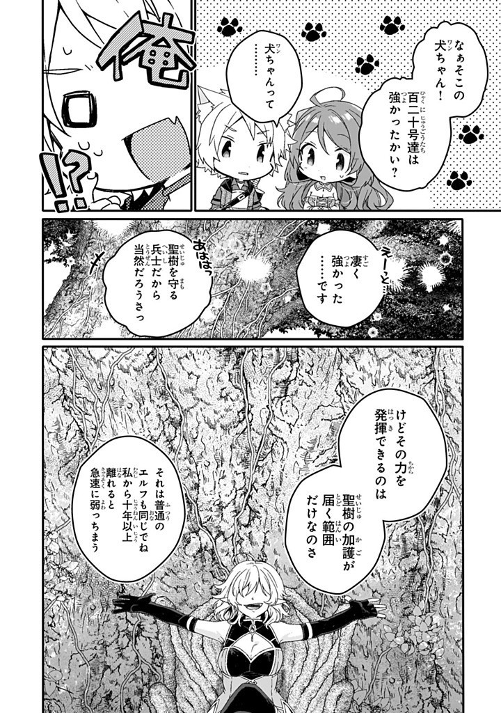 World Teacher - Isekaishiki Kyouiku Agent - Chapter 85.2 - Page 1