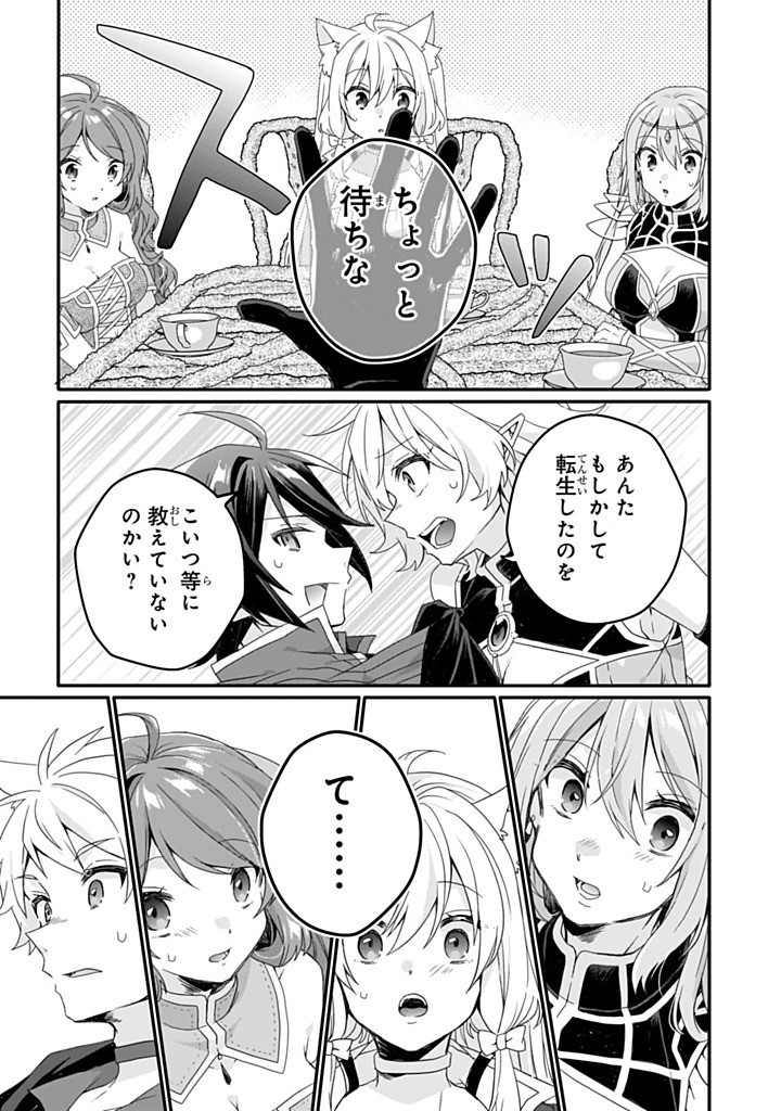 World Teacher - Isekaishiki Kyouiku Agent - Chapter 85.2 - Page 10