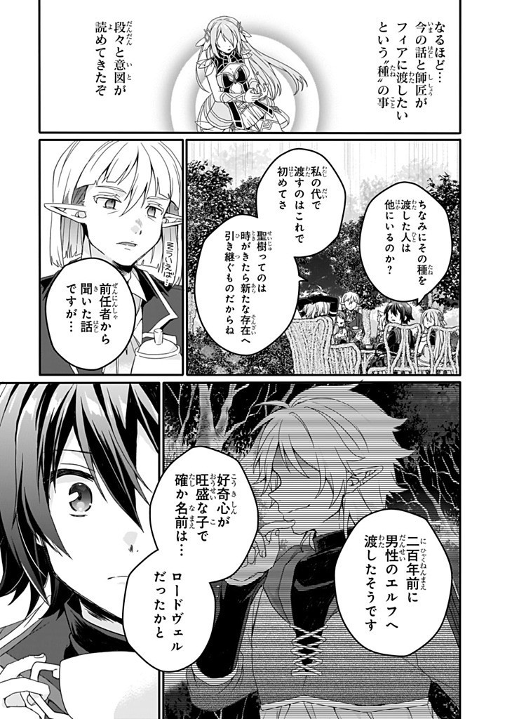 World Teacher - Isekaishiki Kyouiku Agent - Chapter 85.2 - Page 2