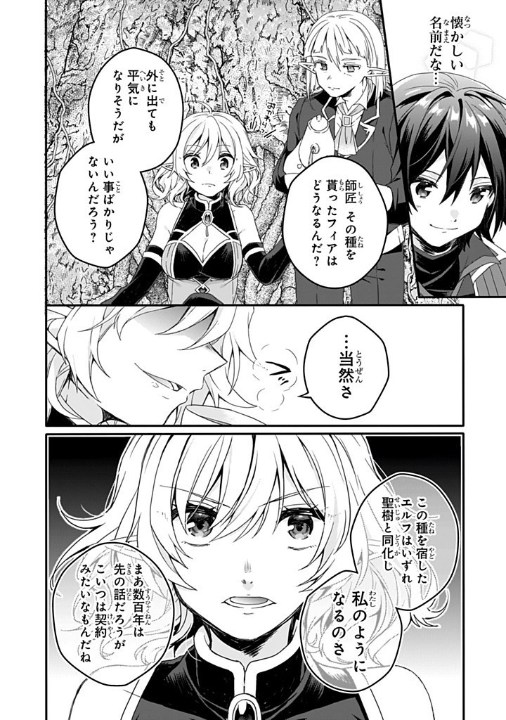 World Teacher - Isekaishiki Kyouiku Agent - Chapter 85.2 - Page 3