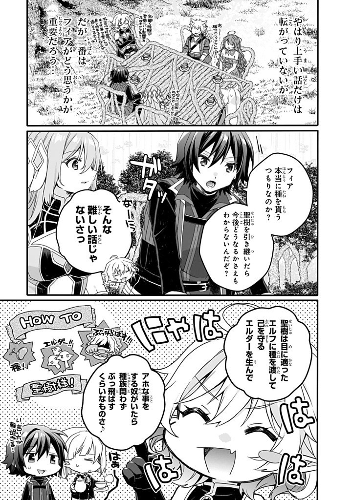 World Teacher - Isekaishiki Kyouiku Agent - Chapter 85.2 - Page 4