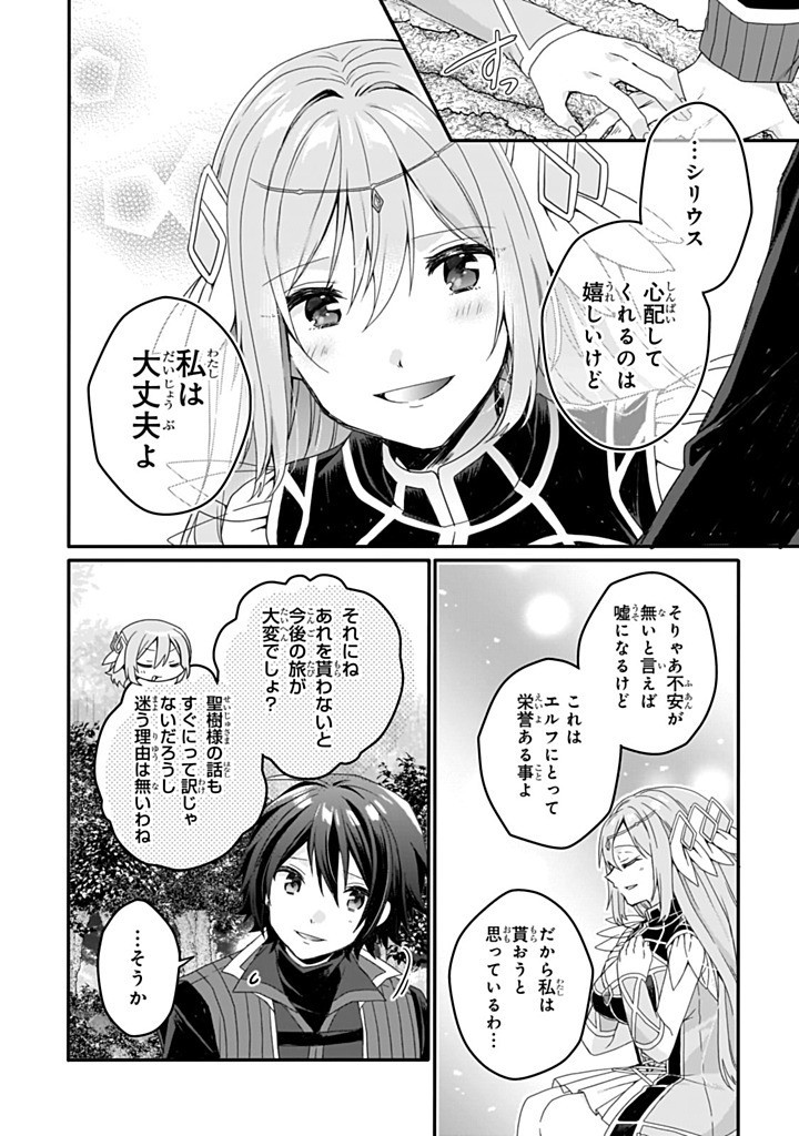World Teacher - Isekaishiki Kyouiku Agent - Chapter 85.2 - Page 5