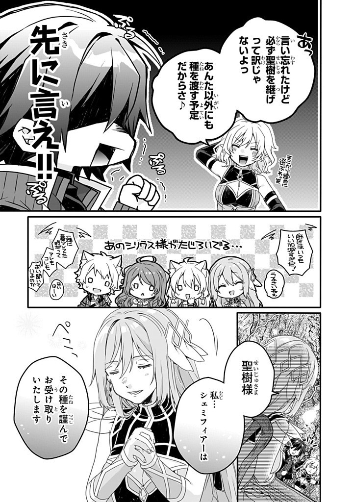 World Teacher - Isekaishiki Kyouiku Agent - Chapter 85.2 - Page 6