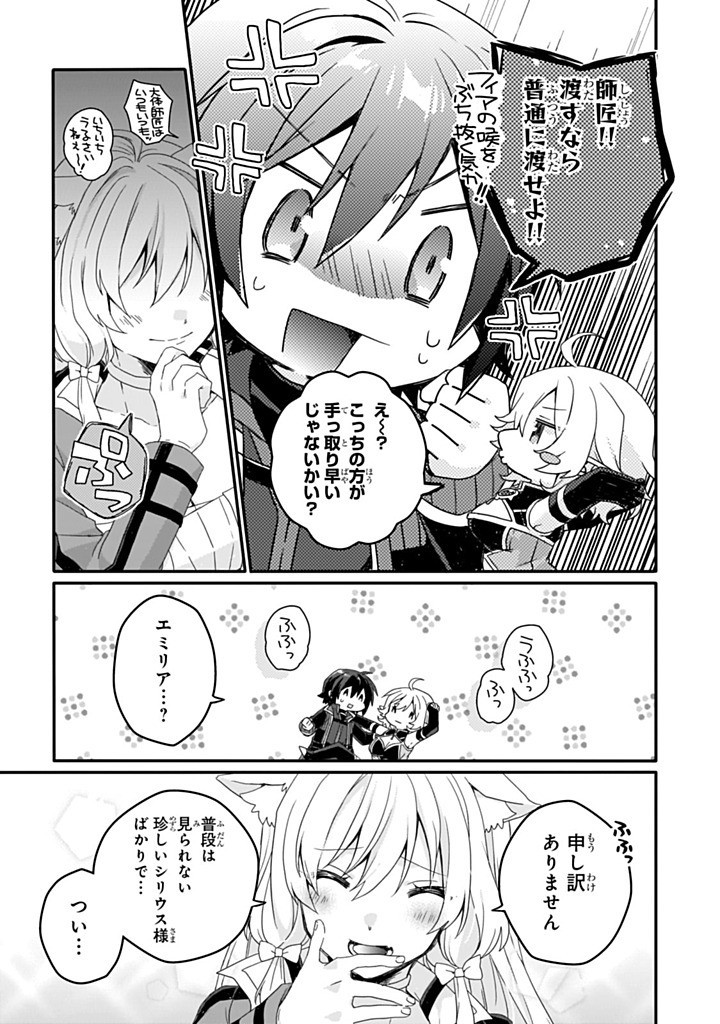 World Teacher - Isekaishiki Kyouiku Agent - Chapter 85.2 - Page 8