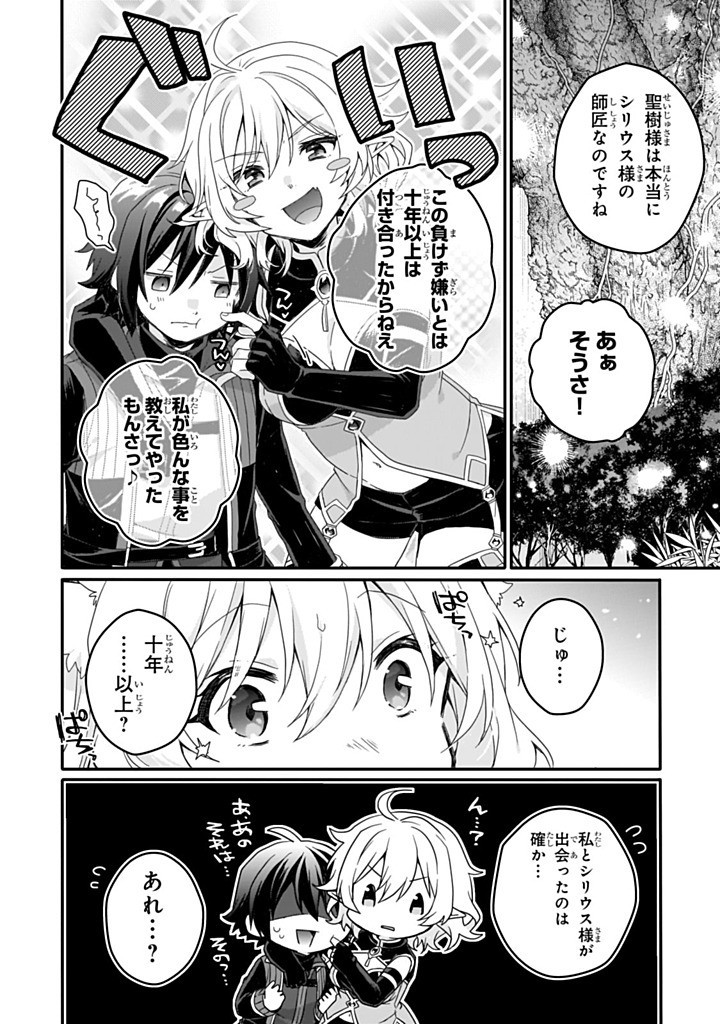 World Teacher - Isekaishiki Kyouiku Agent - Chapter 85.2 - Page 9