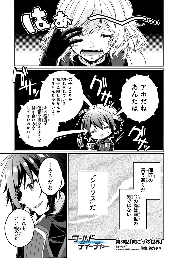World Teacher - Isekaishiki Kyouiku Agent - Chapter 86.1 - Page 1