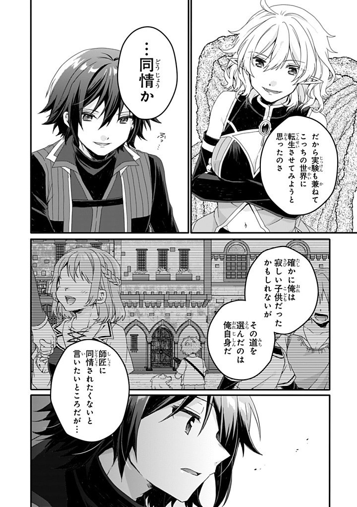 World Teacher - Isekaishiki Kyouiku Agent - Chapter 86.1 - Page 10
