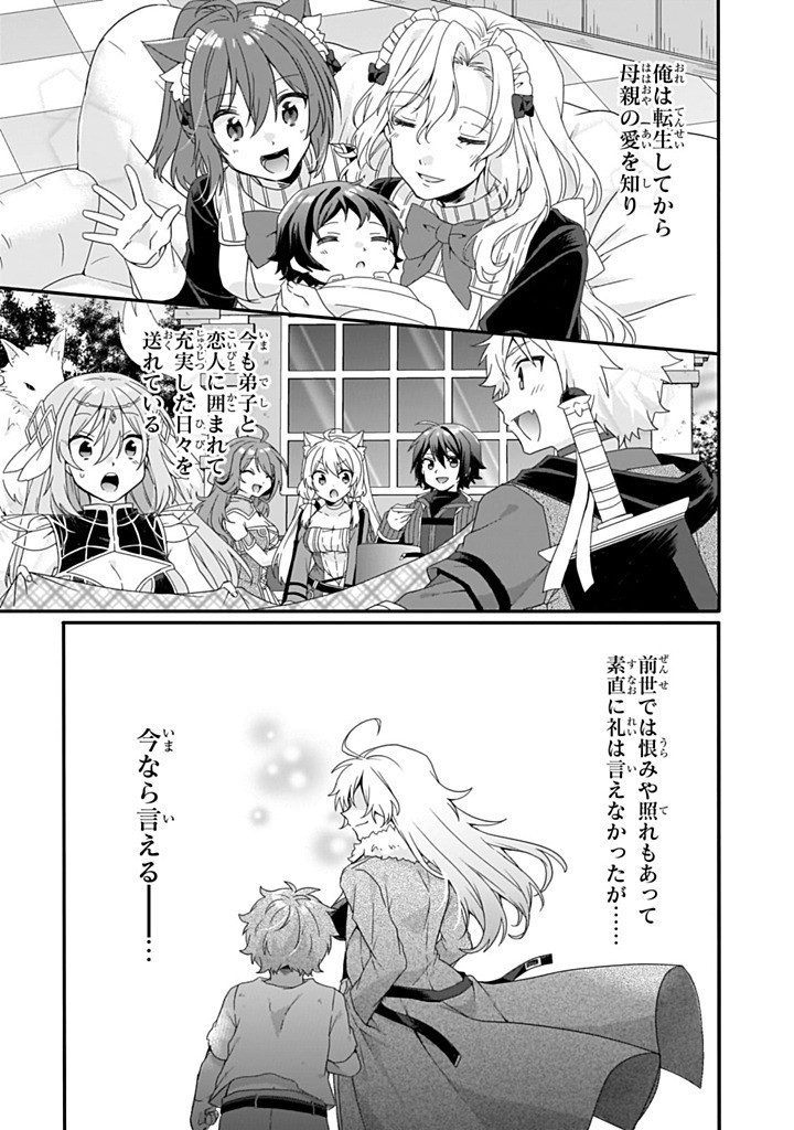 World Teacher - Isekaishiki Kyouiku Agent - Chapter 86.1 - Page 11