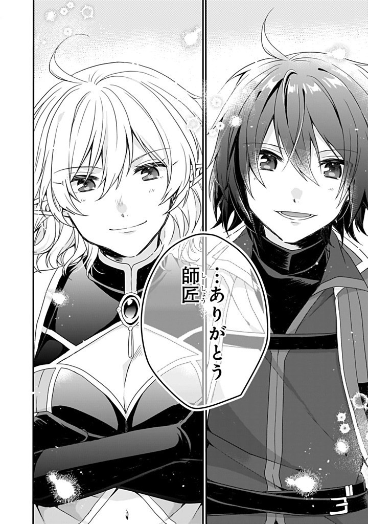 World Teacher - Isekaishiki Kyouiku Agent - Chapter 86.1 - Page 12