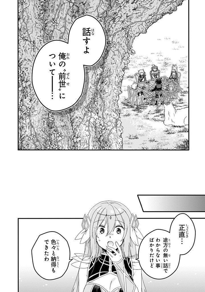 World Teacher - Isekaishiki Kyouiku Agent - Chapter 86.1 - Page 2
