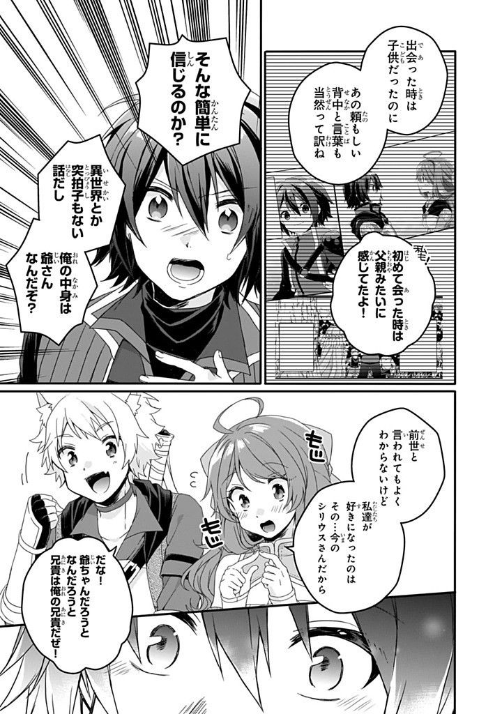 World Teacher - Isekaishiki Kyouiku Agent - Chapter 86.1 - Page 3