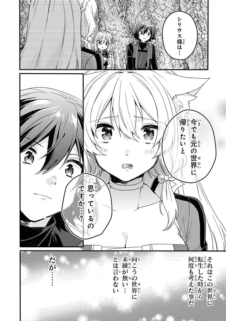 World Teacher - Isekaishiki Kyouiku Agent - Chapter 86.1 - Page 4