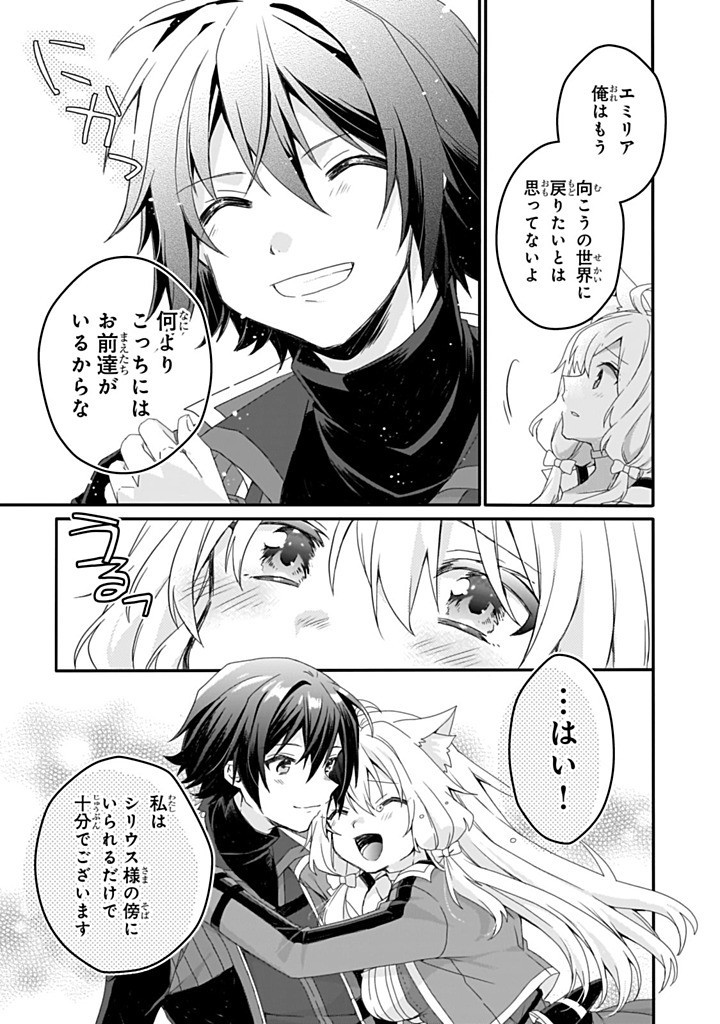 World Teacher - Isekaishiki Kyouiku Agent - Chapter 86.1 - Page 5