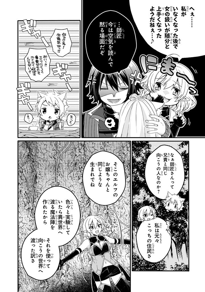 World Teacher - Isekaishiki Kyouiku Agent - Chapter 86.1 - Page 6