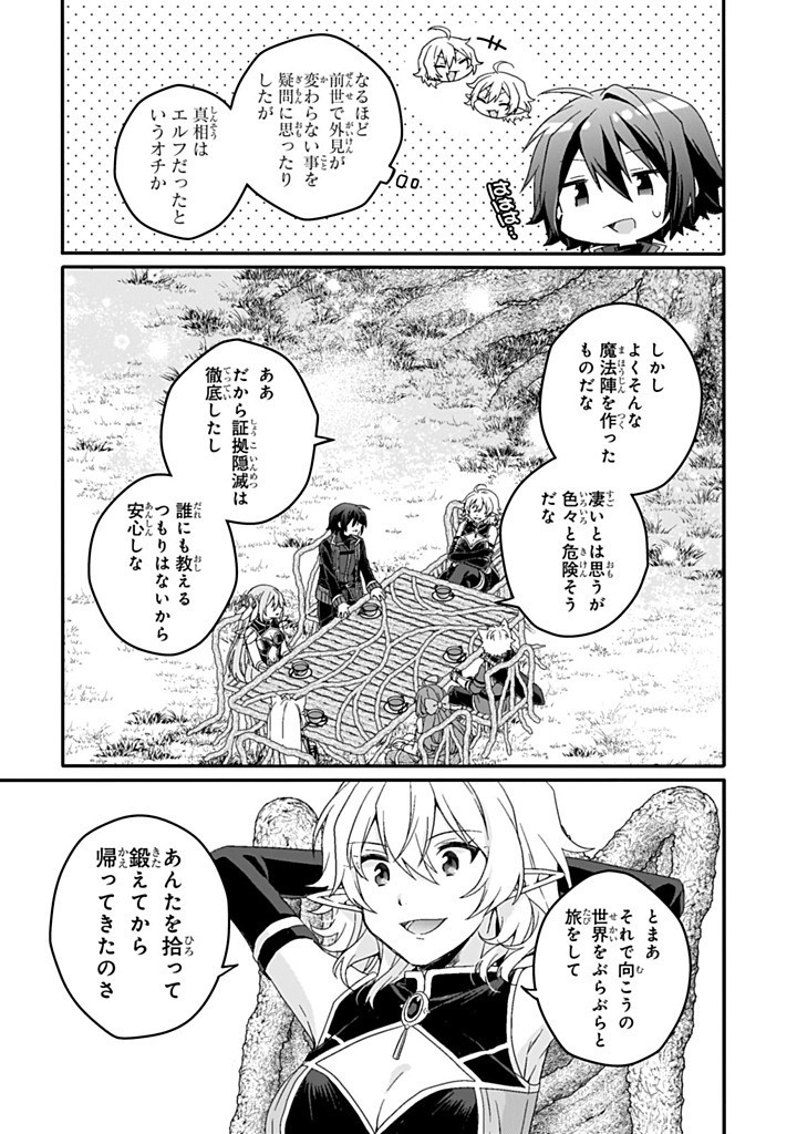 World Teacher - Isekaishiki Kyouiku Agent - Chapter 86.1 - Page 7