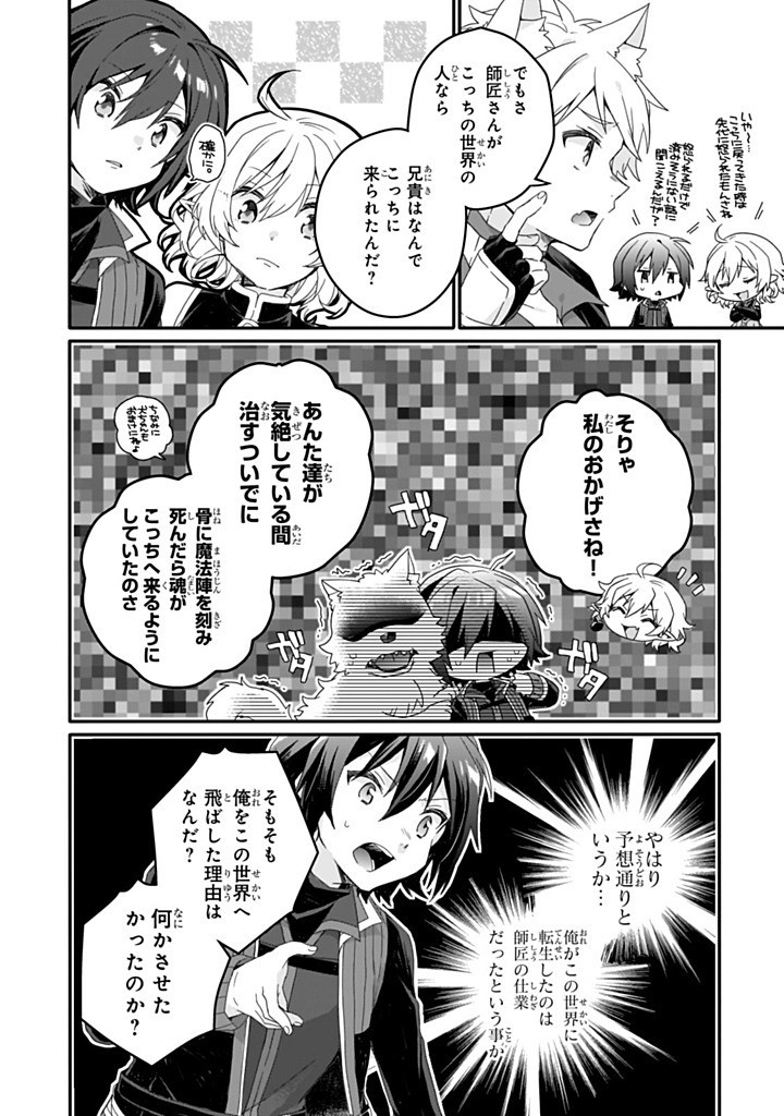 World Teacher - Isekaishiki Kyouiku Agent - Chapter 86.1 - Page 8