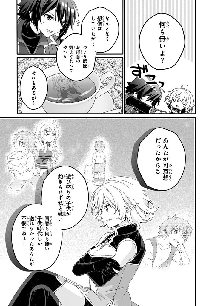 World Teacher - Isekaishiki Kyouiku Agent - Chapter 86.1 - Page 9