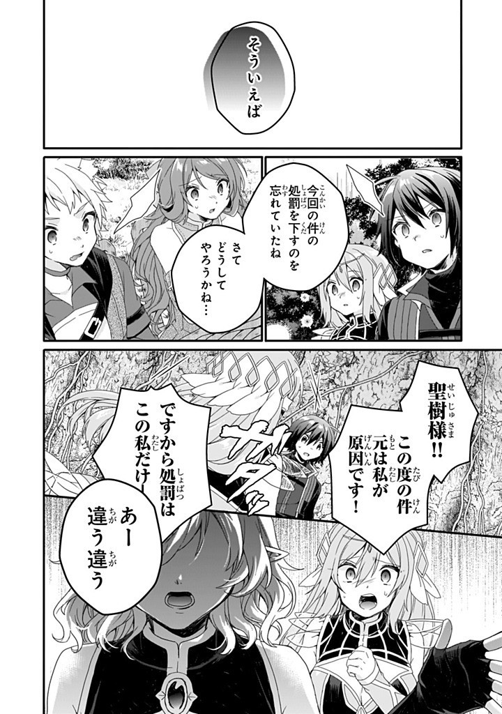 World Teacher - Isekaishiki Kyouiku Agent - Chapter 86.2 - Page 1