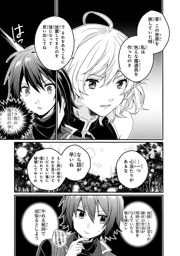 World Teacher - Isekaishiki Kyouiku Agent - Chapter 86.2 - Page 10