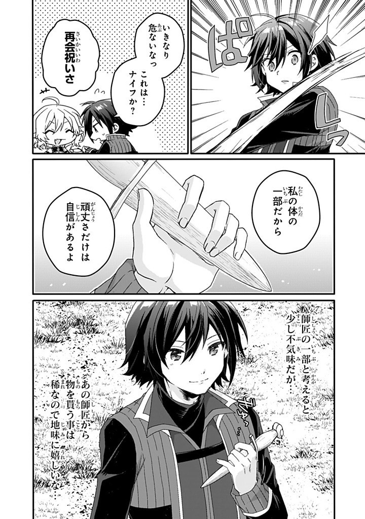 World Teacher - Isekaishiki Kyouiku Agent - Chapter 86.2 - Page 11