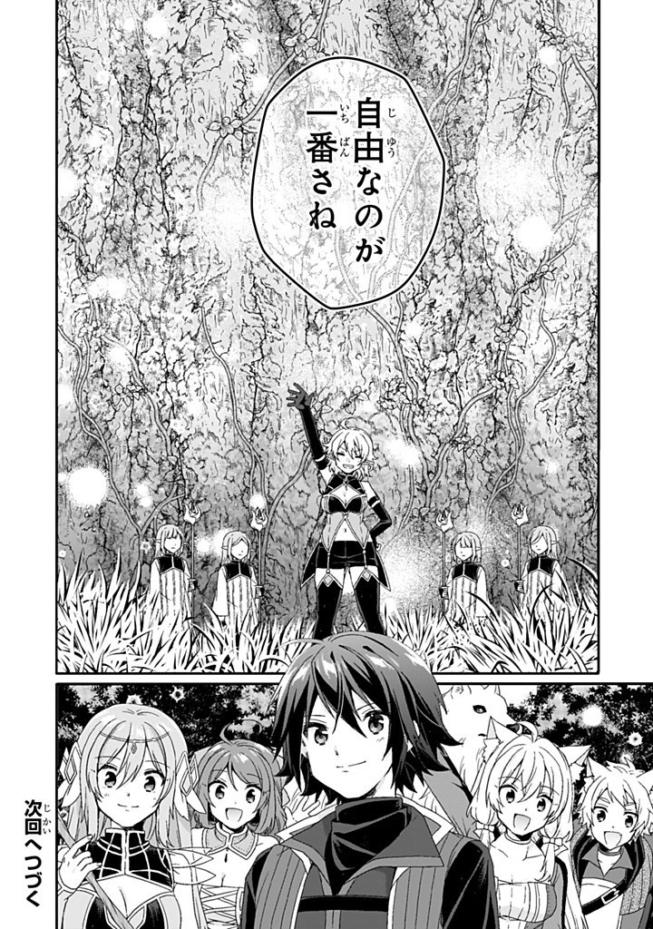 World Teacher - Isekaishiki Kyouiku Agent - Chapter 86.2 - Page 13