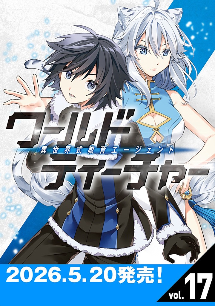 World Teacher - Isekaishiki Kyouiku Agent - Chapter 86.2 - Page 14