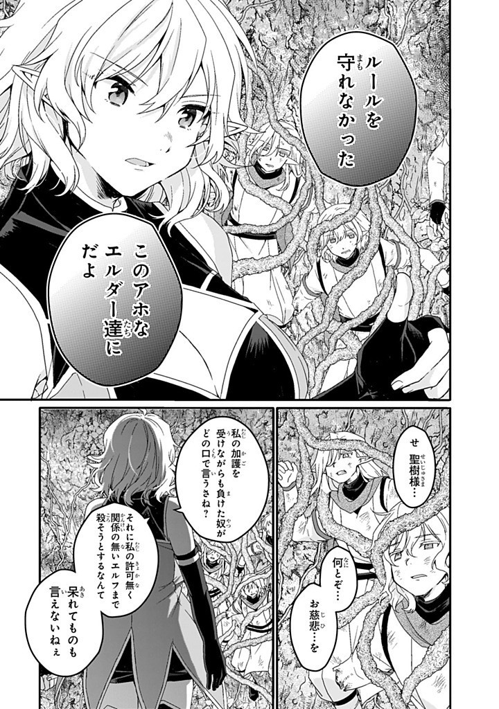 World Teacher - Isekaishiki Kyouiku Agent - Chapter 86.2 - Page 2