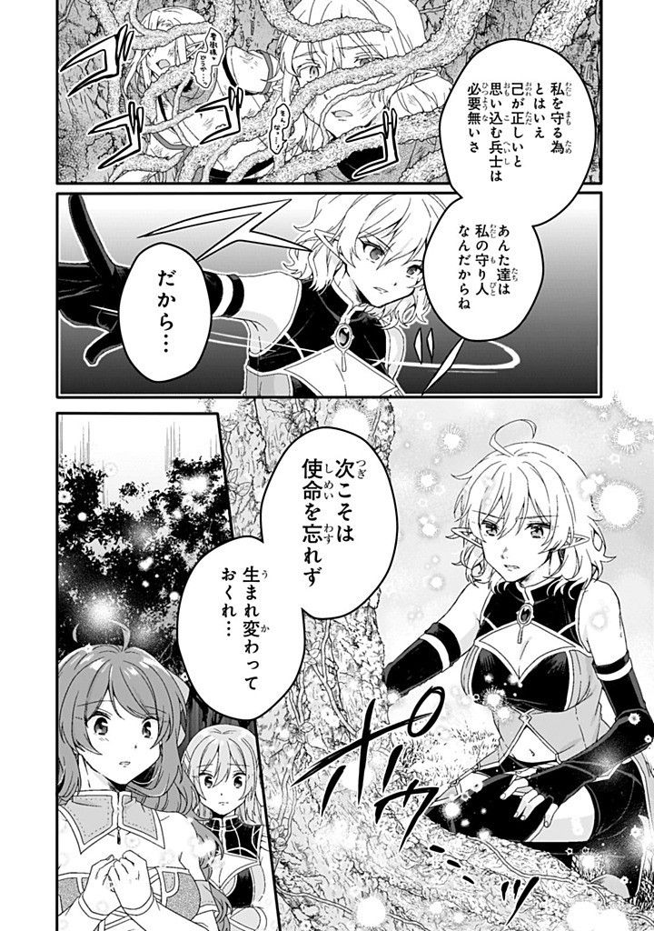 World Teacher - Isekaishiki Kyouiku Agent - Chapter 86.2 - Page 3