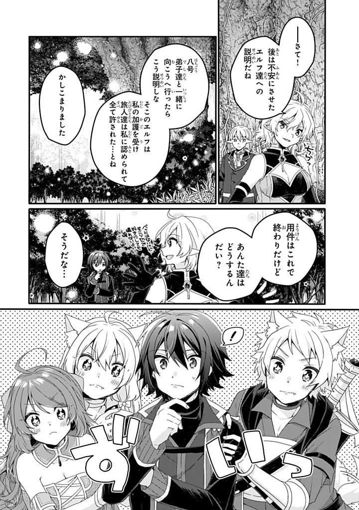 World Teacher - Isekaishiki Kyouiku Agent - Chapter 86.2 - Page 4